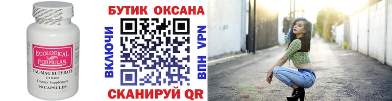 БУТИРАТ Butirat  Лиски 