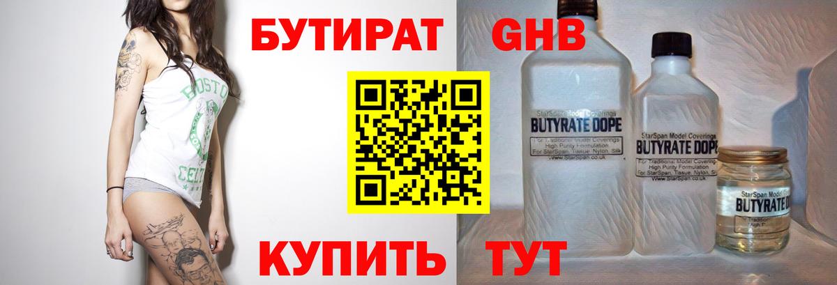 БУТИРАТ  Вход с VPN  Лиски  БУТИРАТ жидкий экстази 