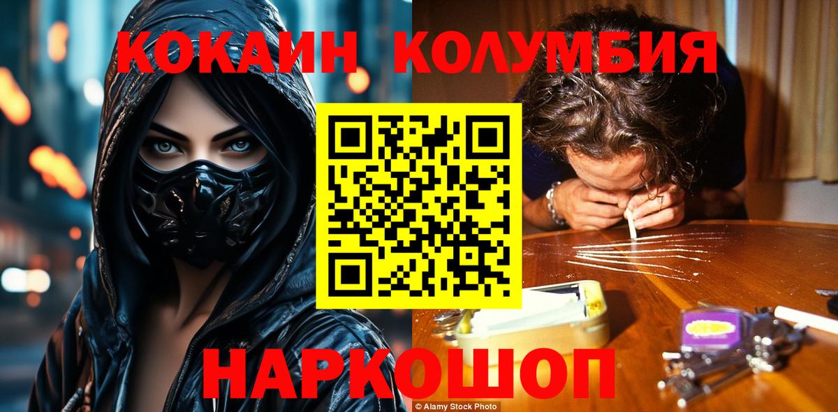 Кокаин Колумбийский Лиски