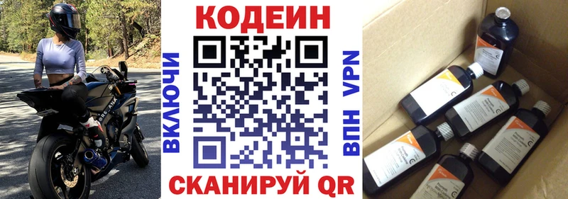 Codein напиток Lean (лин)  купить наркотик  Лиски 
