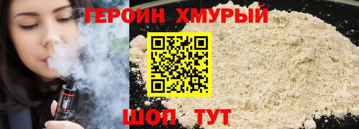 Героин хмурый  Героин  Лиски  Вход с VPN 