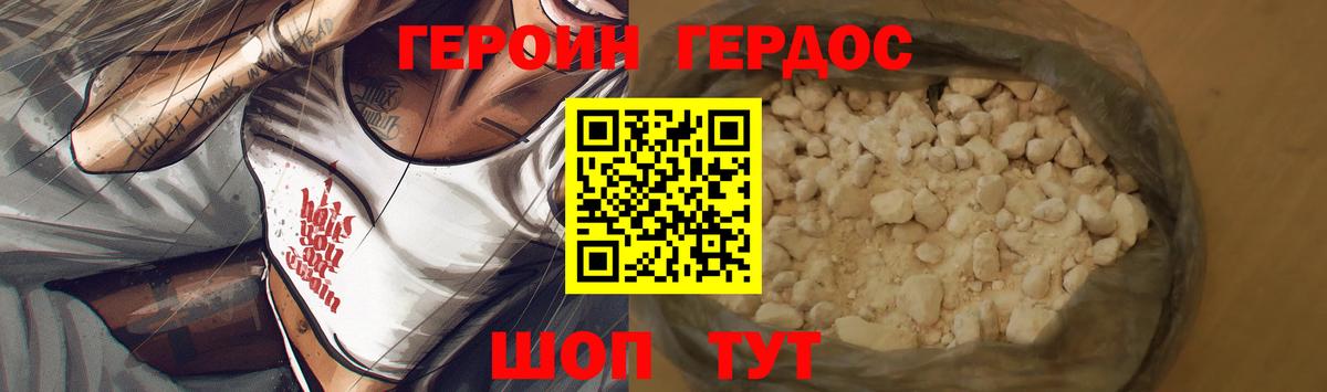 Героин хмурый Лиски