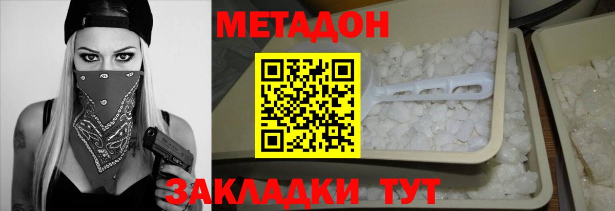 Метадон VHQ  Метадон methadone  Лиски  Вход с VPN 
